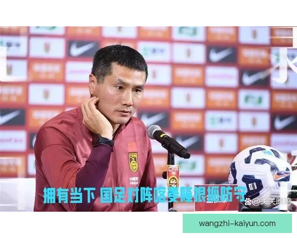 国足备战亚洲杯关键战，主教练战术调整引关注